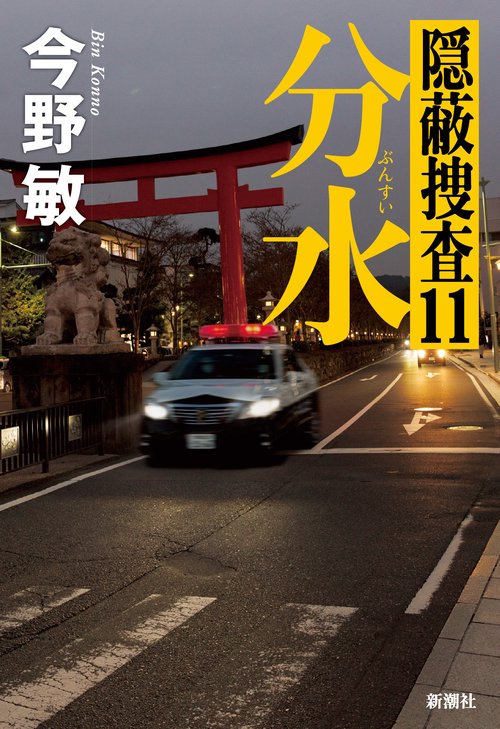 分水