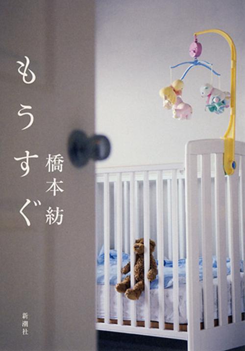 もうすぐ