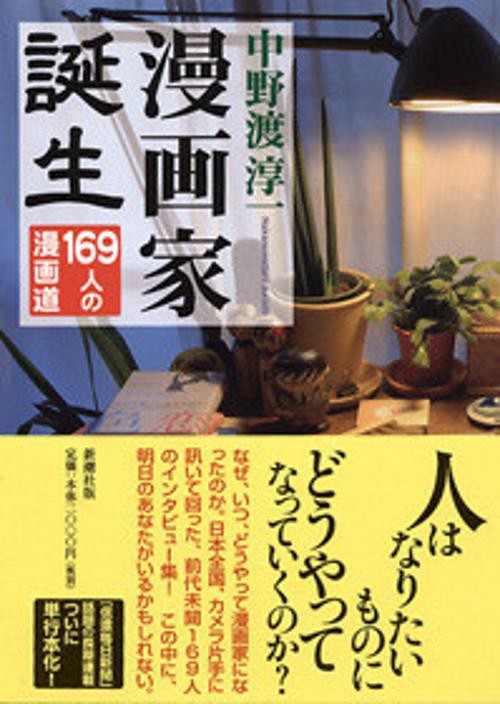 漫画家誕生