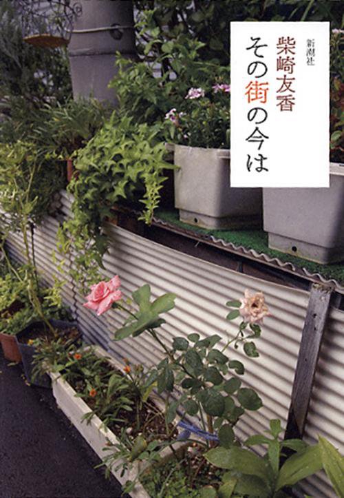 その街の今は