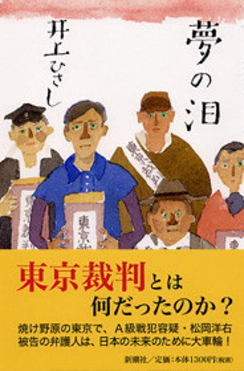 夢の泪
