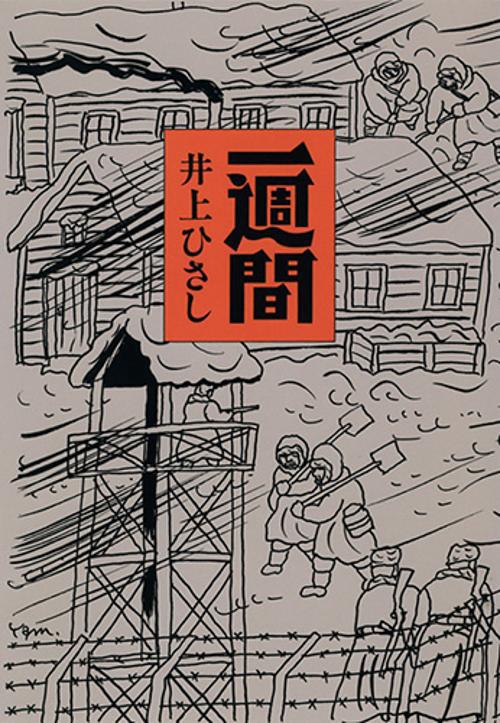一週間