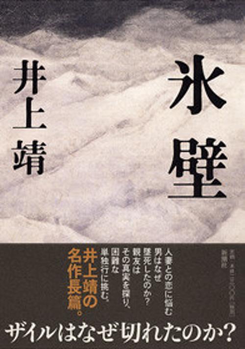 氷壁