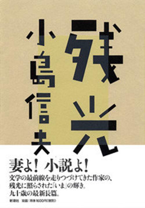 残光