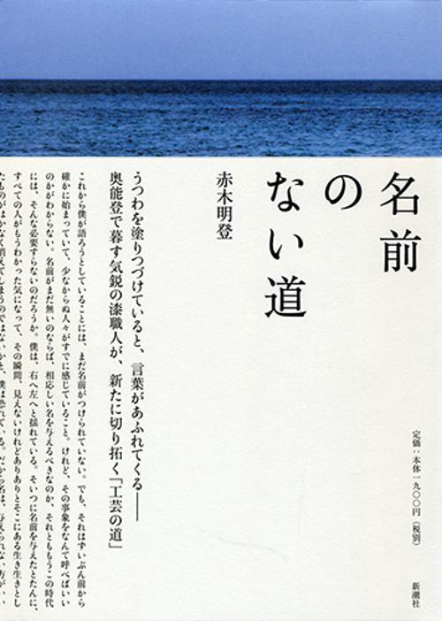 名前のない道