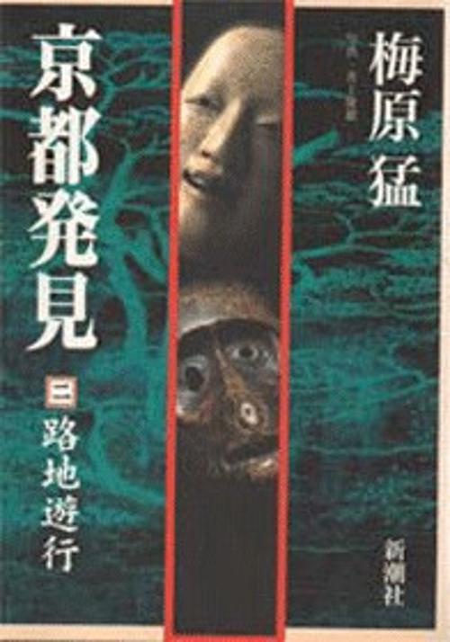京都発見 2