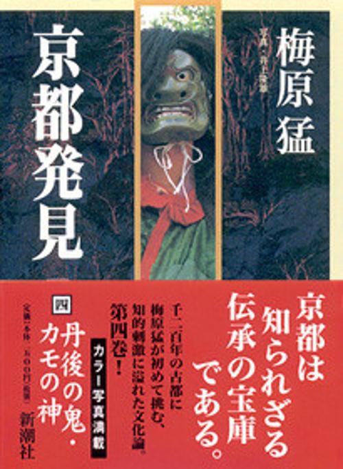 京都発見 4