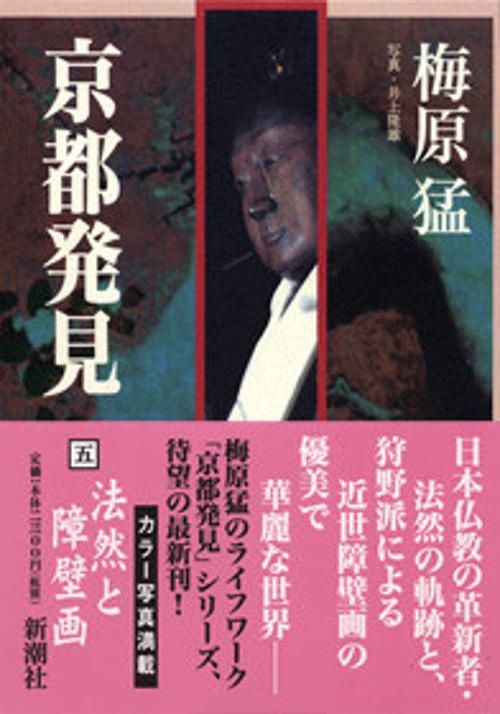 京都発見 5