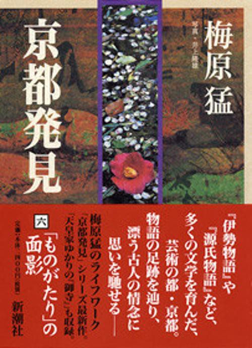 京都発見 6
