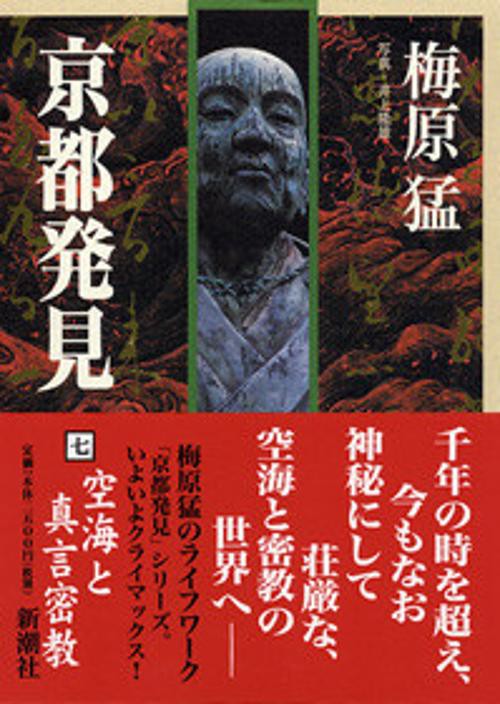 京都発見 7