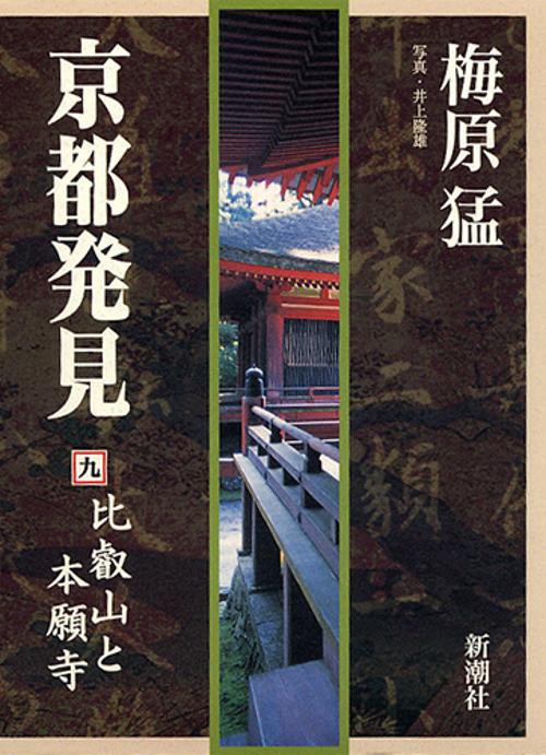京都発見 9