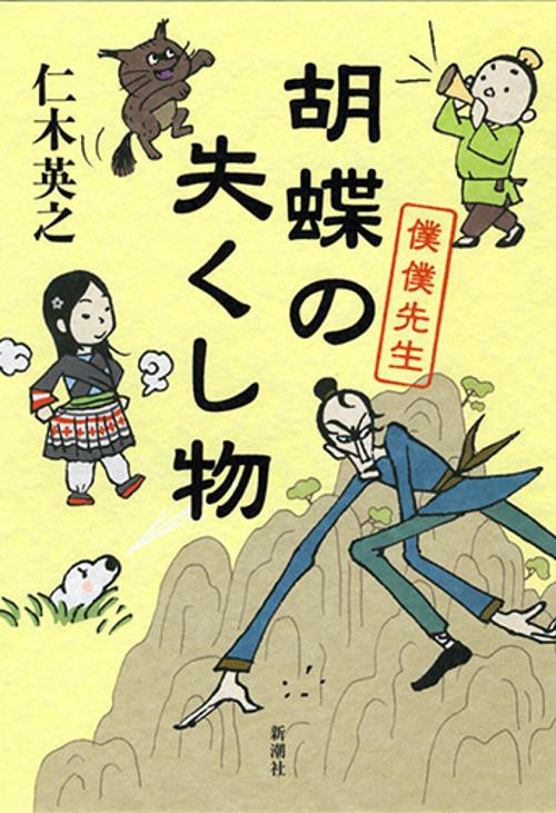 胡蝶の失くし物
