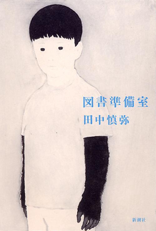 図書準備室