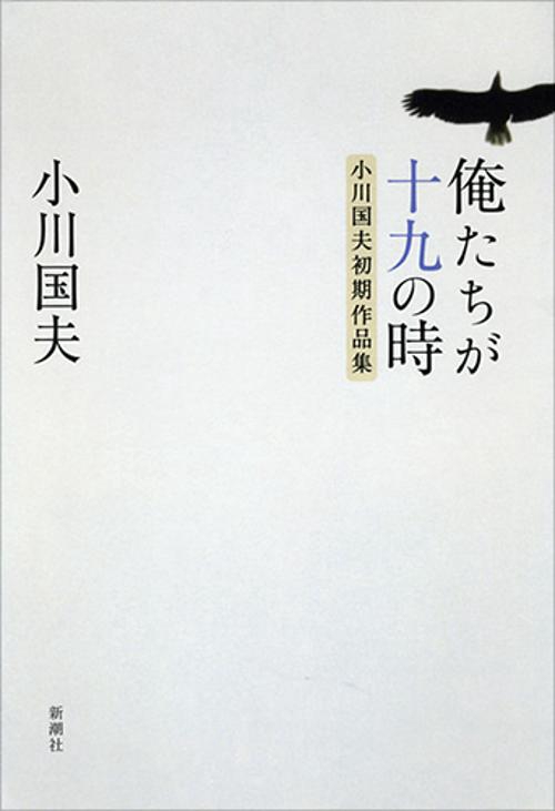 俺たちが十九の時
