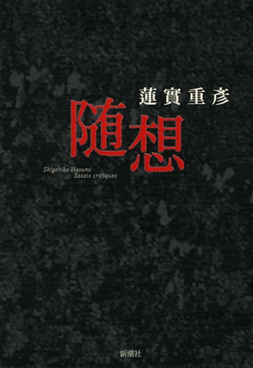 随想