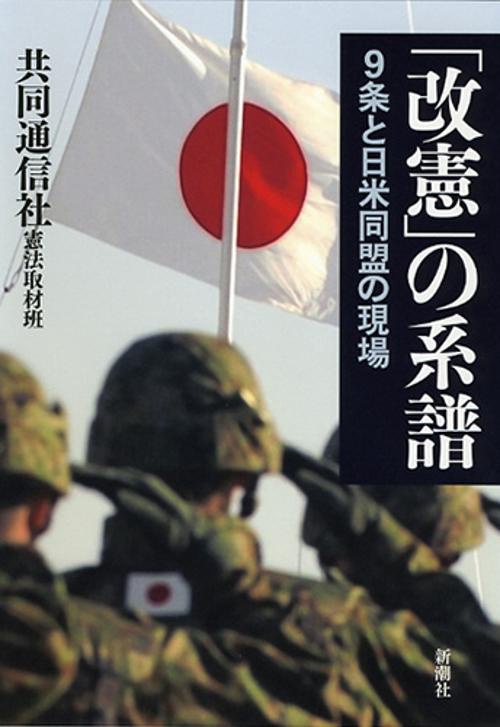 「改憲」の系譜
