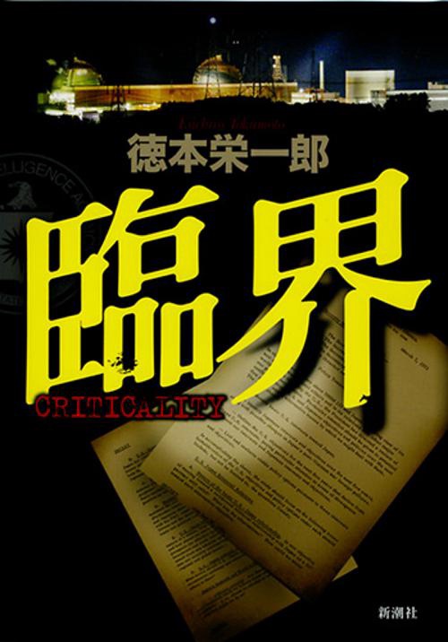 臨界