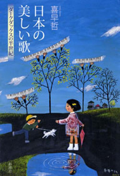 日本の美しい歌