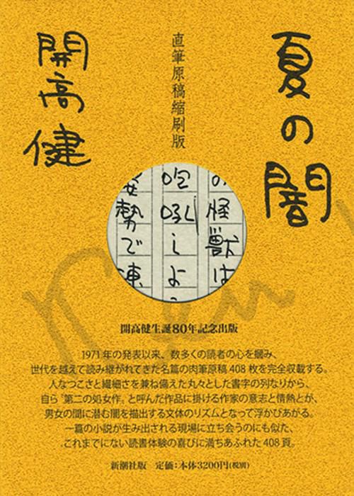 夏の闇