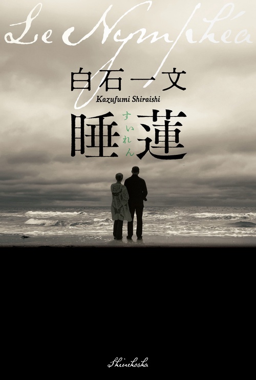 睡蓮