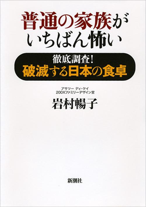 普通の家族がいちばん怖い