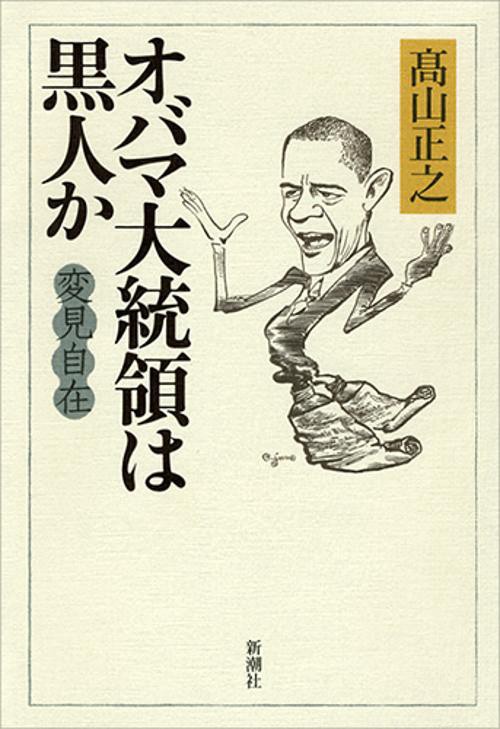 オバマ大統領は黒人か
