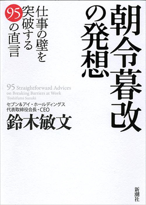 朝令暮改の発想