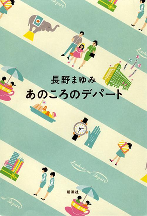 あのころのデパート