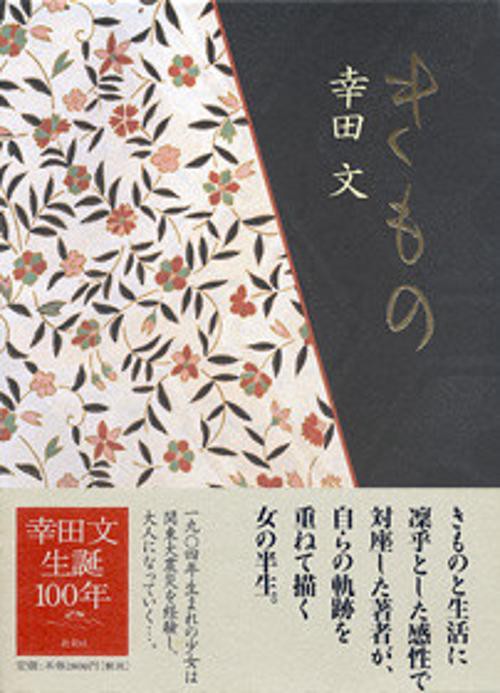 きもの