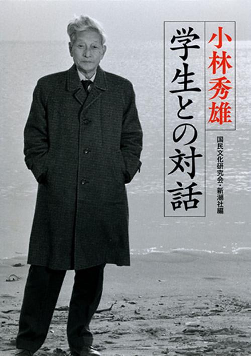 学生との対話