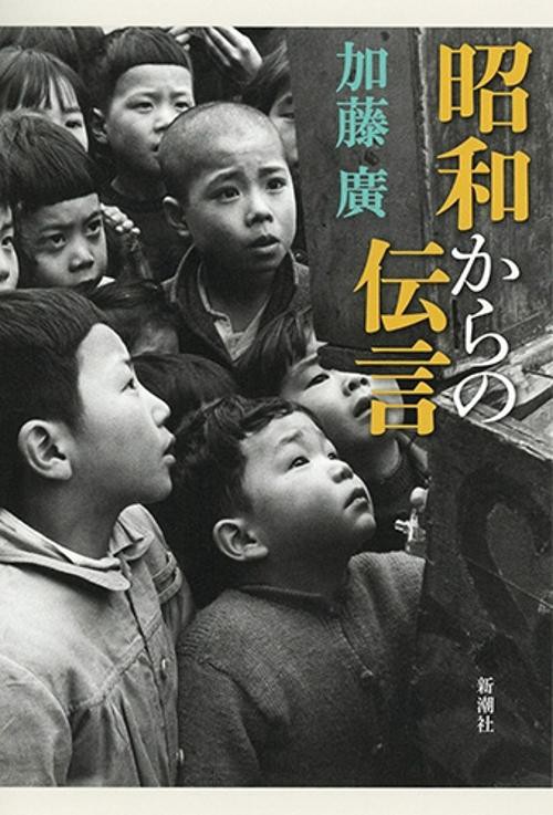 昭和からの伝言