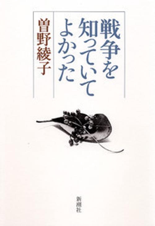戦争を知っていてよかった