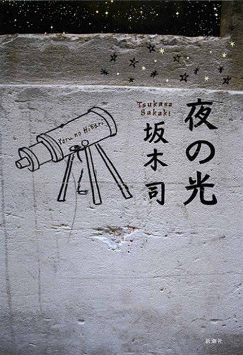 夜の光