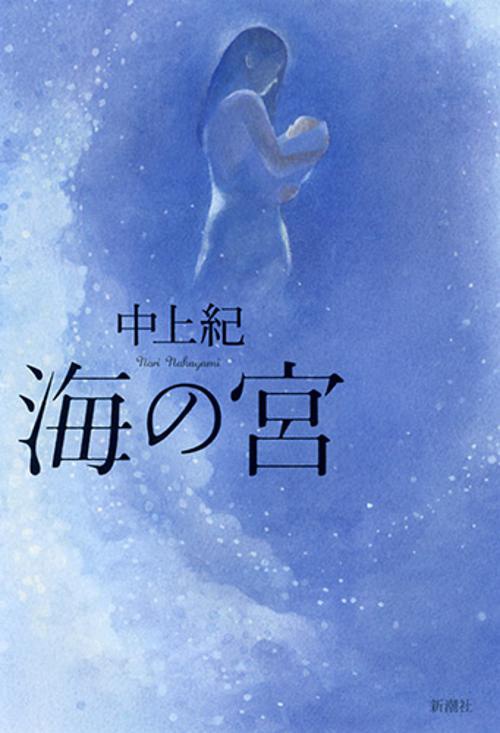 海の宮