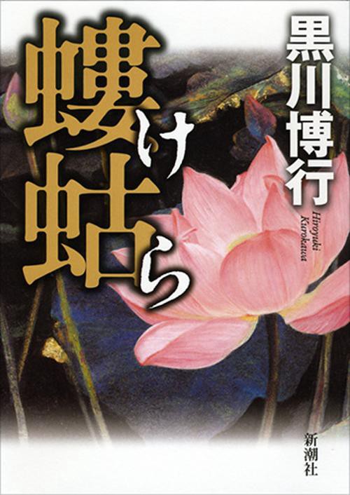 螻蛄