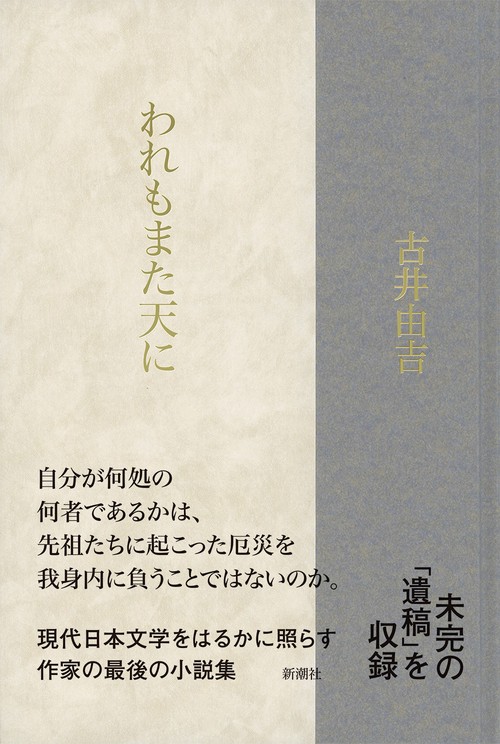 われもまた天に