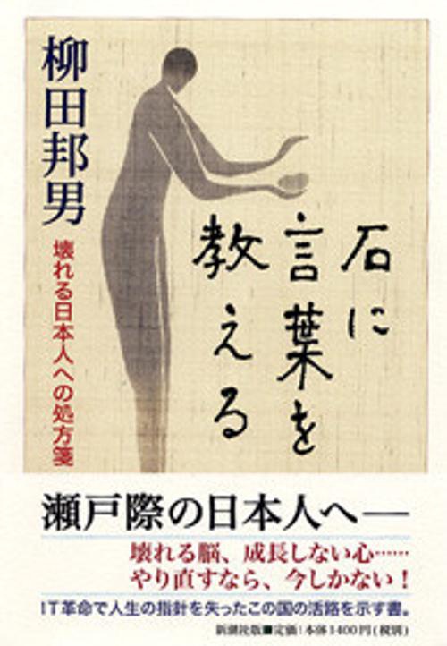 石に言葉を教える
