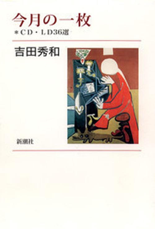 今月の一枚
