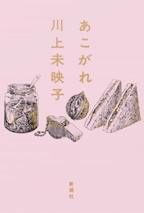 あこがれ