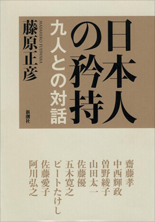 日本人の矜持