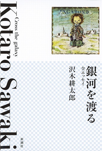 銀河を渡る