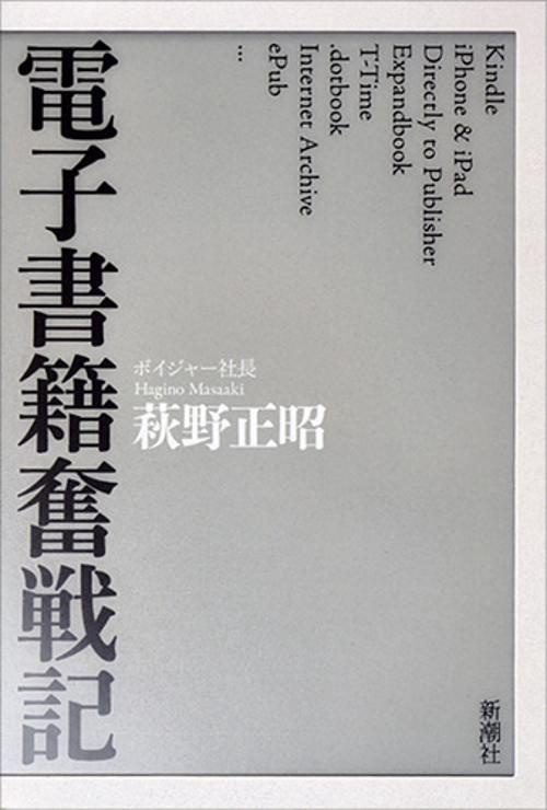 電子書籍奮戦記