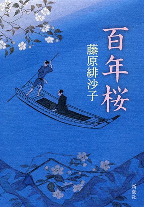 百年桜