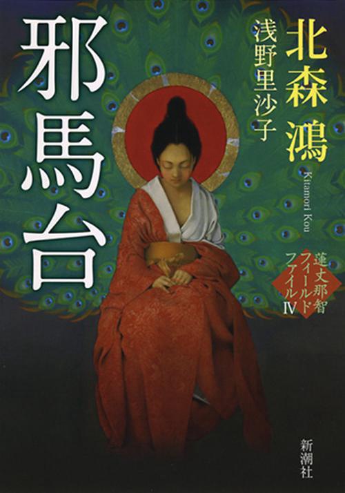 邪馬台
