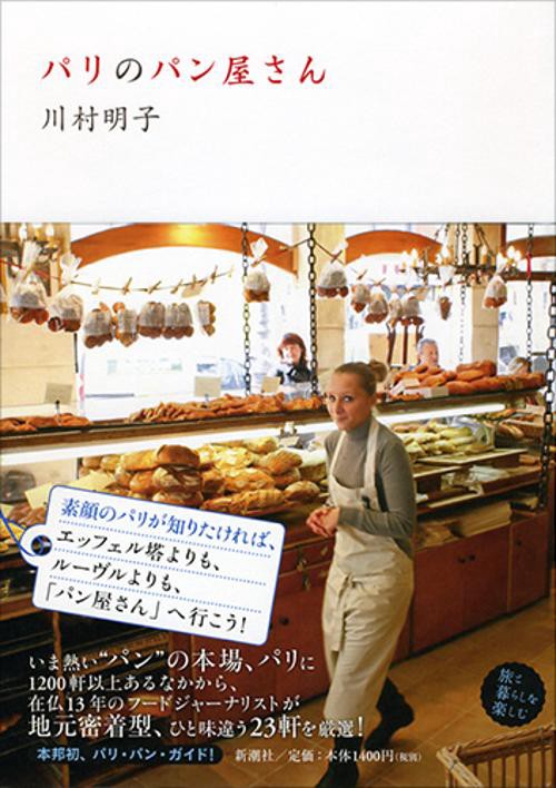 パリのパン屋さん