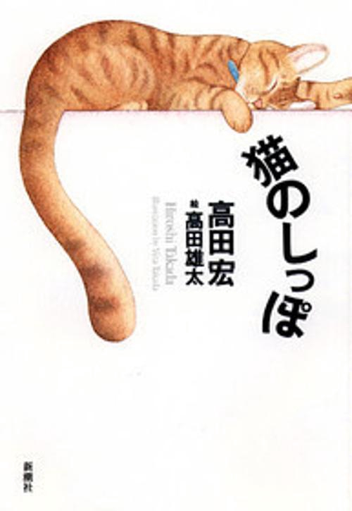 猫のしっぽ