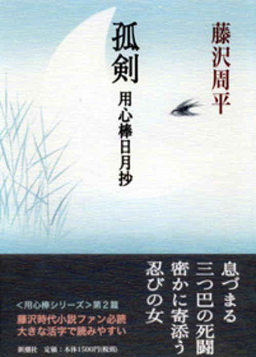 孤剣