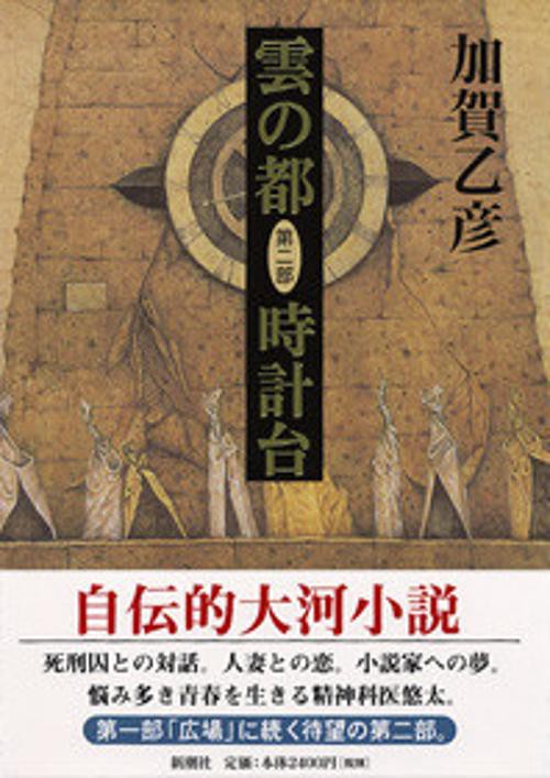 雲の都 第2部