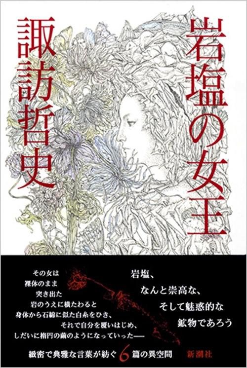 岩塩の女王