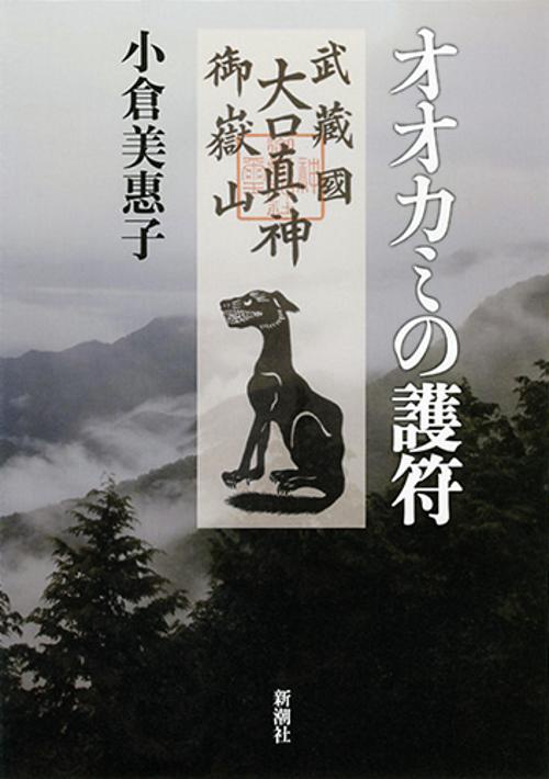 オオカミの護符